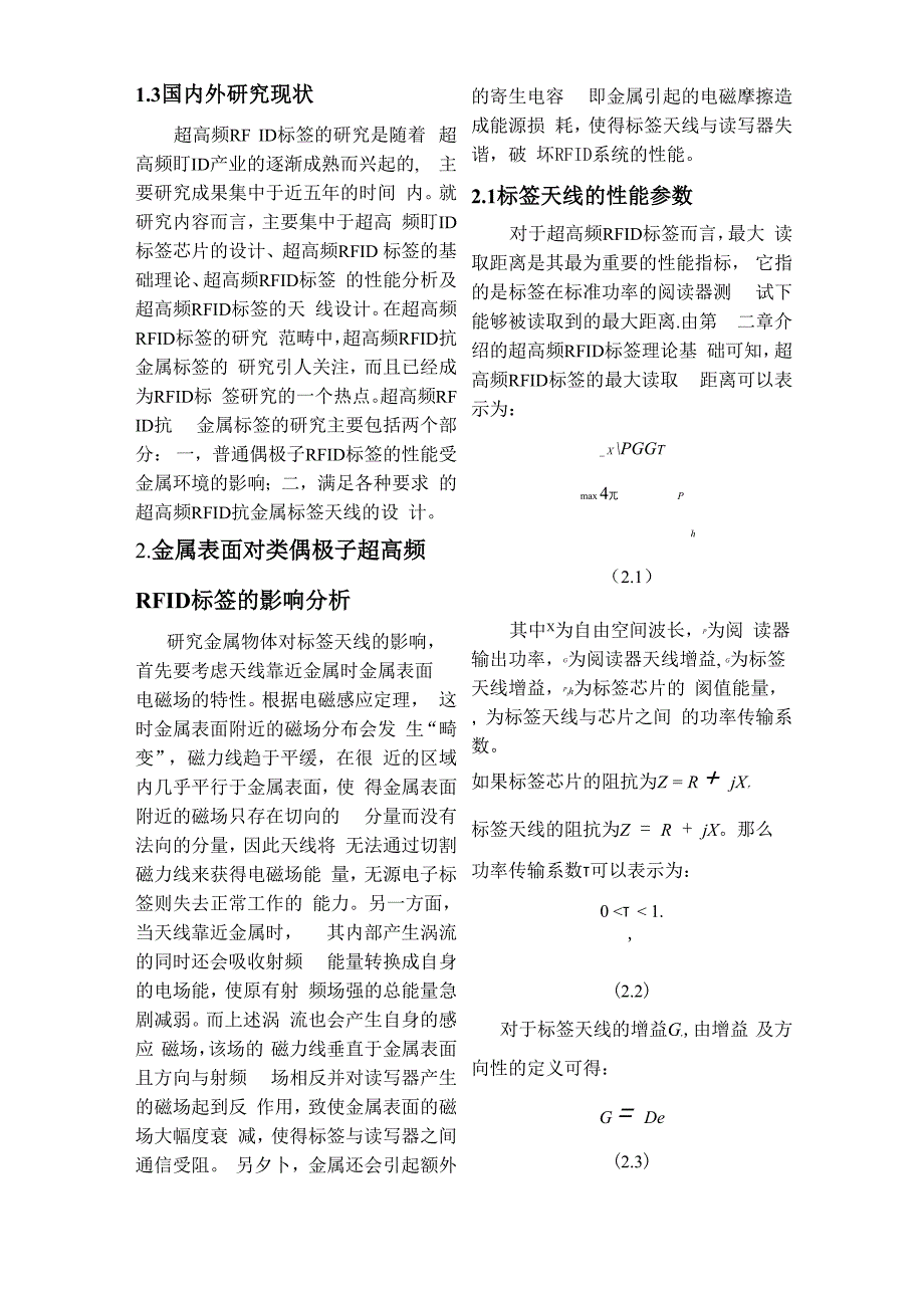 金属表面超高频RFID标签天线设计要点_第3页