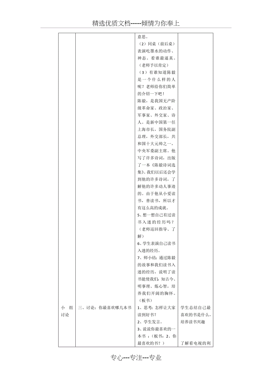 二年下册校本教材教案人与自我_第2页