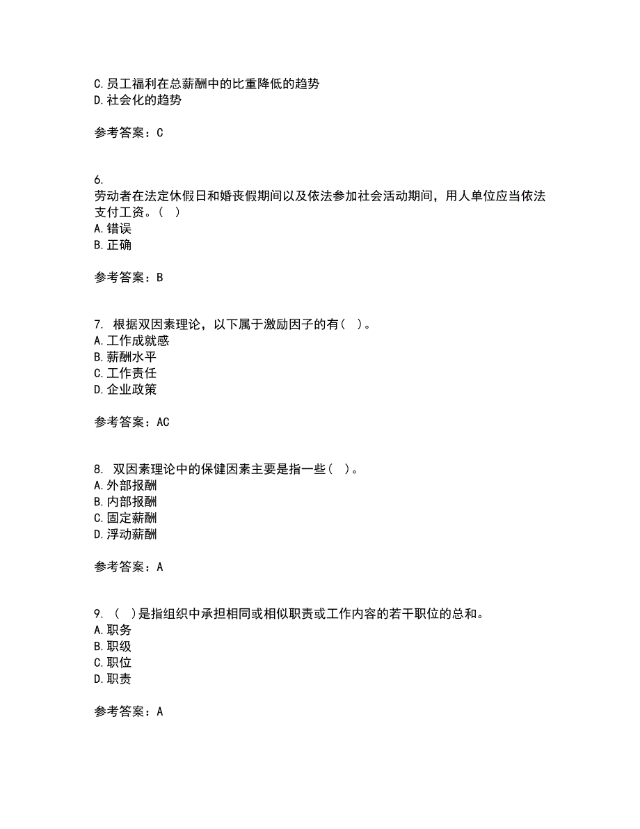 东北财经大学21春《薪酬管理》在线作业二满分答案16_第2页