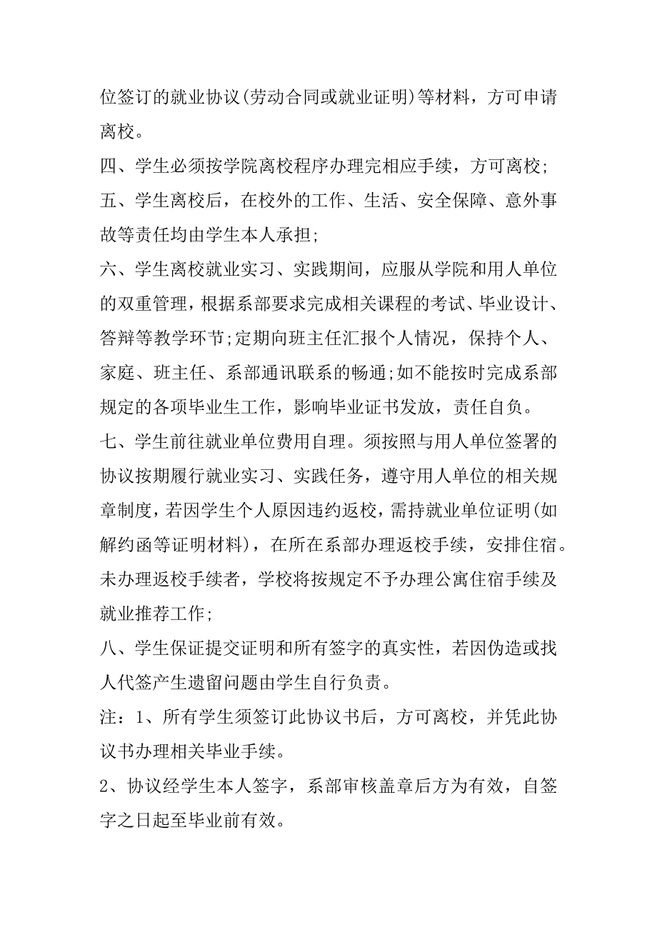 2023年度提前离校就业协议书,菁华2篇（2023年）_第4页