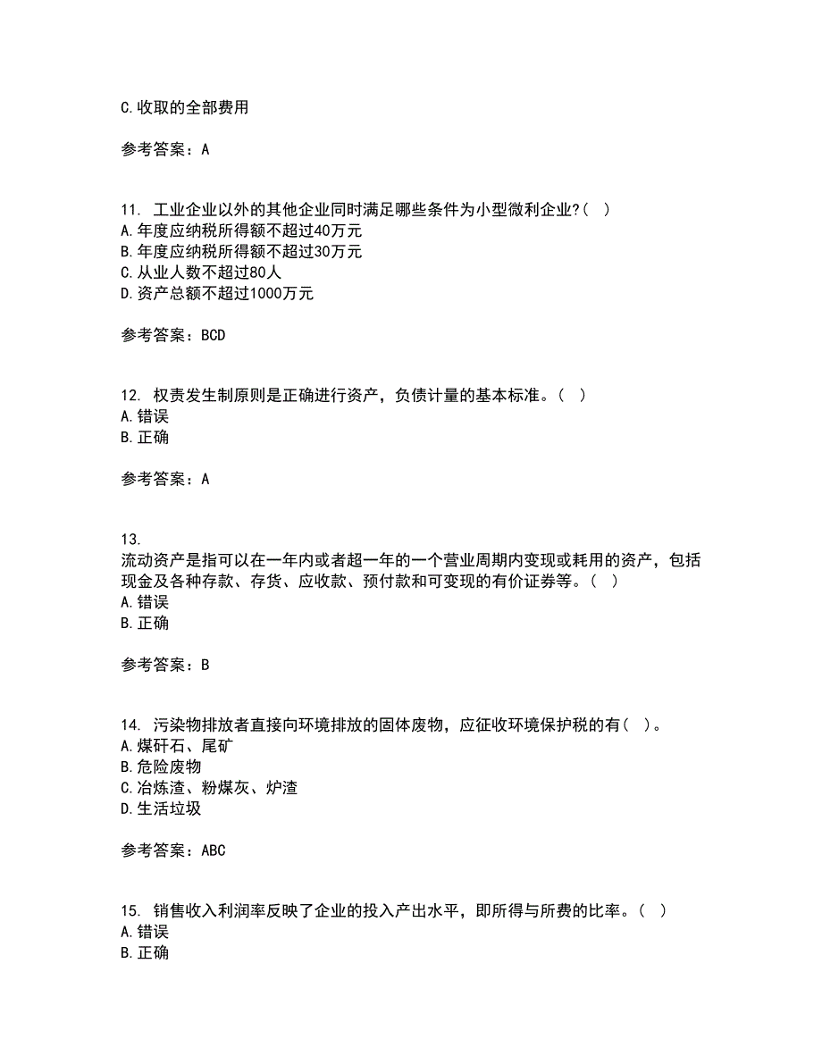 西安交通大学21春《企业财务管理》离线作业一辅导答案99_第3页