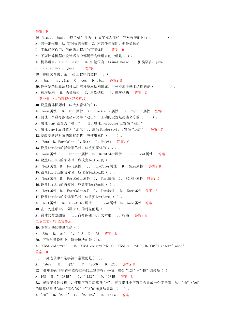 vb《算法与程序设计》复习题_第4页