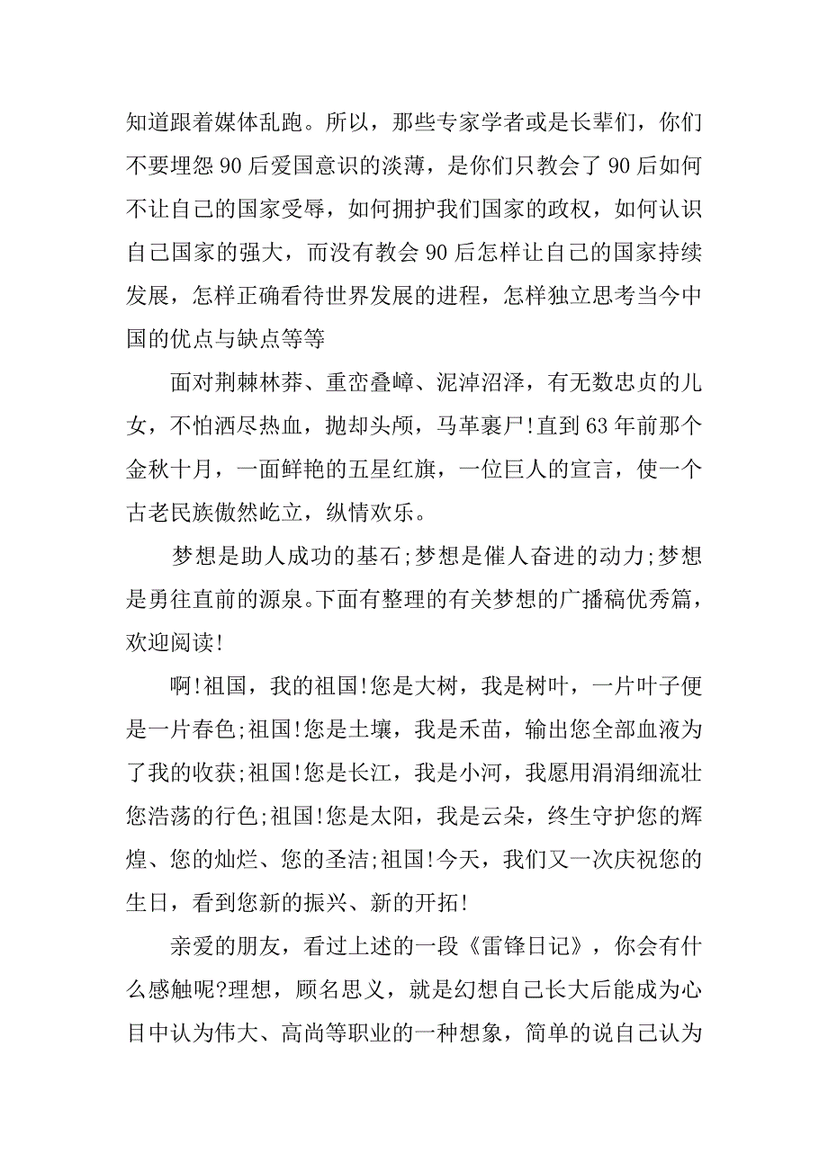 有关爱国的广播稿.docx_第2页