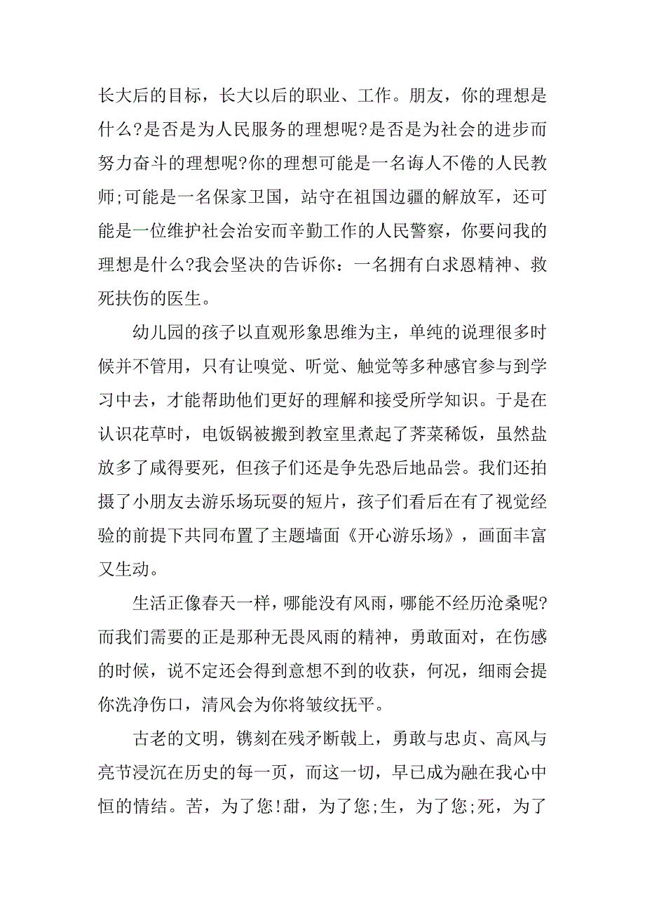 有关爱国的广播稿.docx_第3页