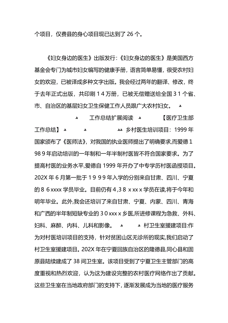 医疗卫生部工作总结_第3页