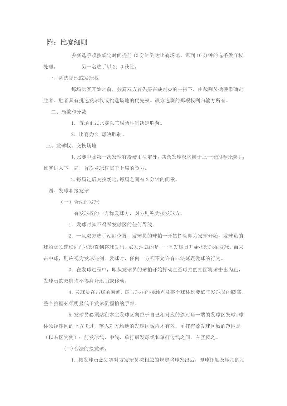 教职工羽毛球比赛活动方案_第2页