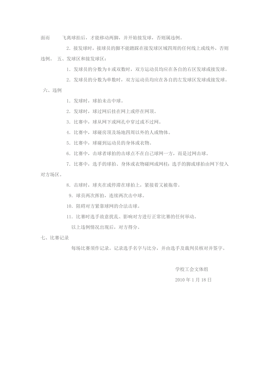 教职工羽毛球比赛活动方案_第3页