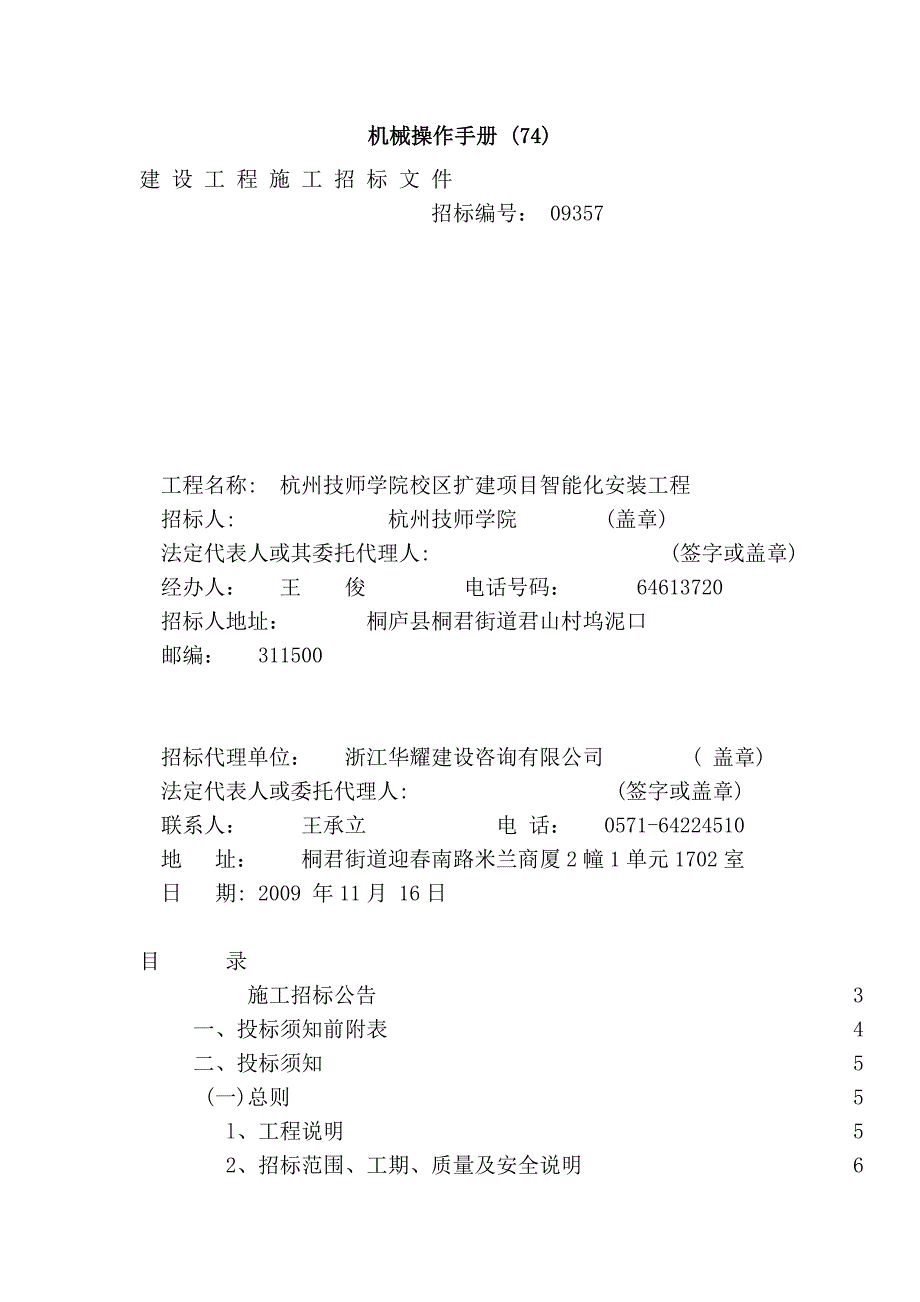 机械操作手册 (74).doc_第1页