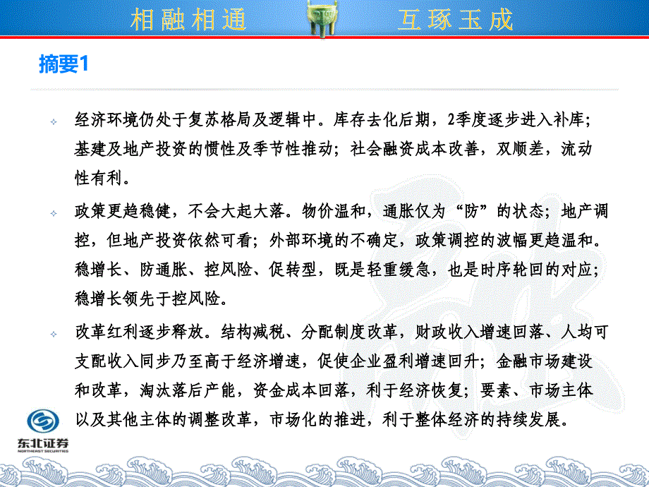 季度策略交流材料PPT课件_第2页