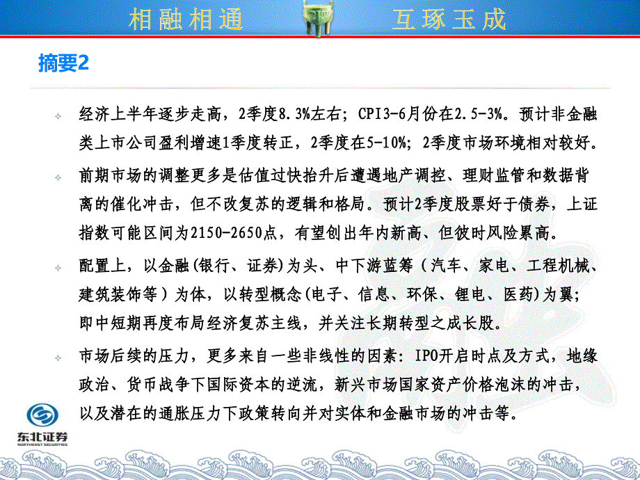 季度策略交流材料PPT课件_第3页