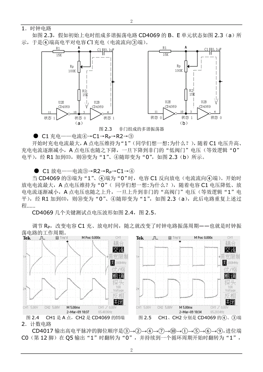 项目二CD4017流水灯(葛中海)_第2页