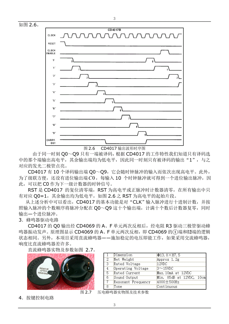 项目二CD4017流水灯(葛中海)_第3页