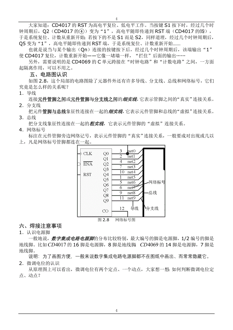 项目二CD4017流水灯(葛中海)_第4页