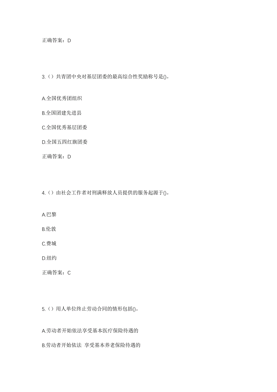 2023年山东省威海市荣成市夏庄镇楚家村社区工作人员考试模拟题及答案_第2页