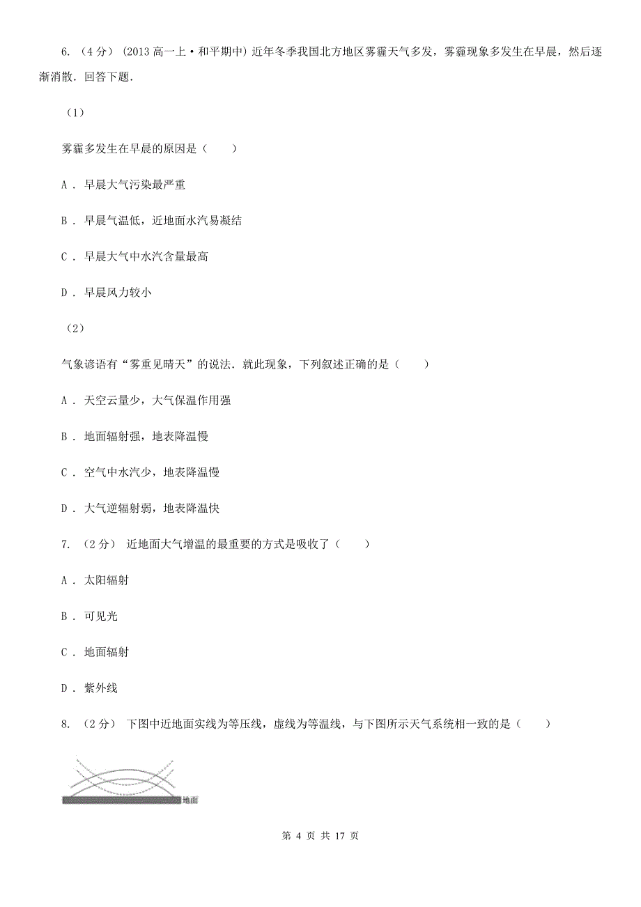 福建省龙岩高一上学期地理期末教学质量监测试卷_第4页