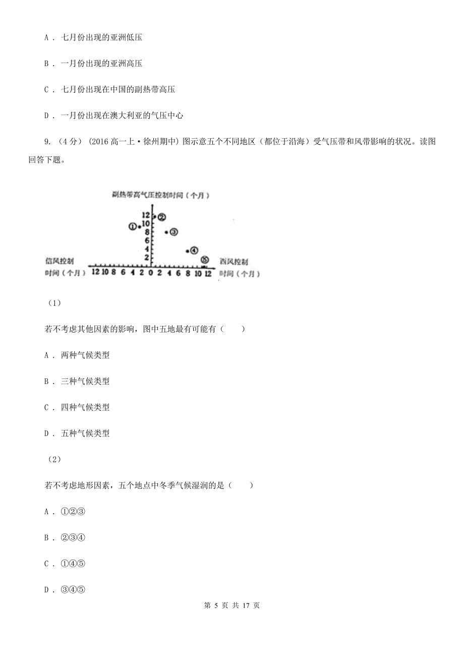 福建省龙岩高一上学期地理期末教学质量监测试卷_第5页