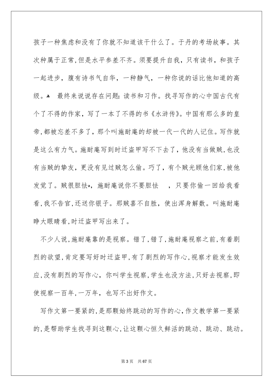 六年级语文老师家长会发言稿_第3页