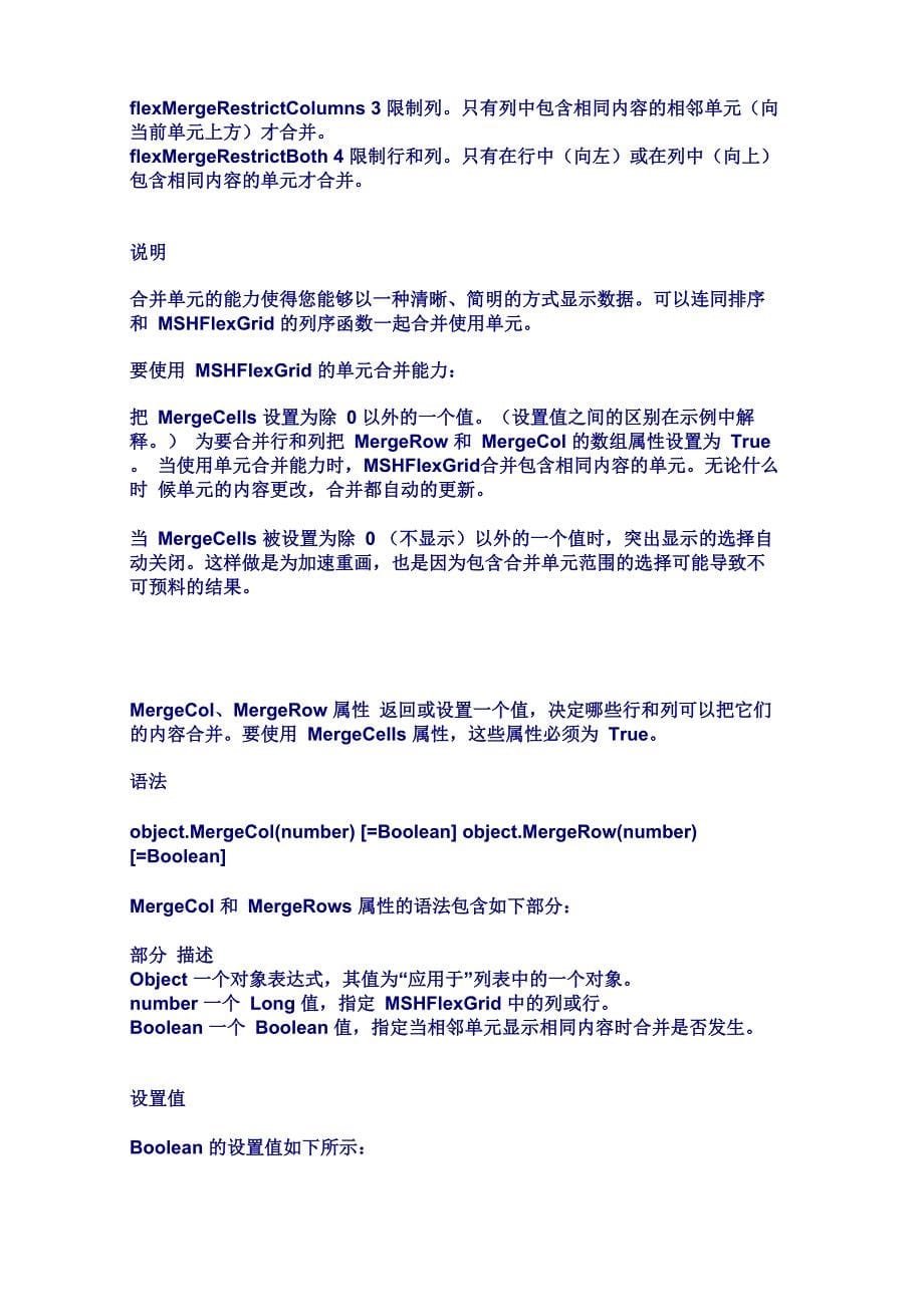 MSFleGrid控件属性及使用方法整理_第5页