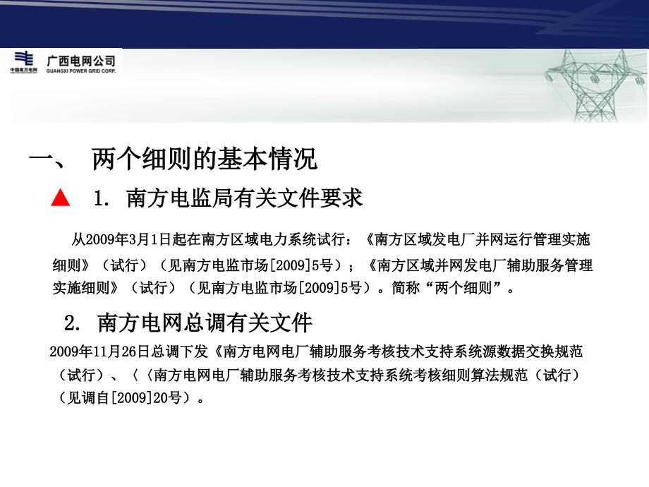 南方电网两个细则算法规范解读_第3页