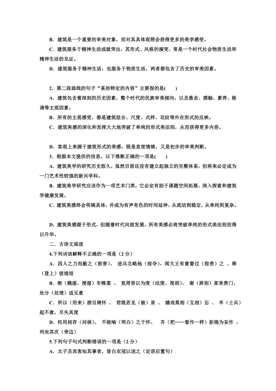 河北省冀州中学12-13学年高一上学期教学质量调研考试语文B卷.doc_第2页