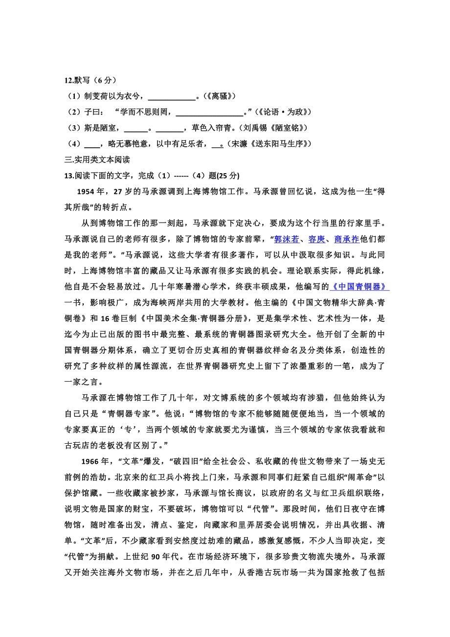 河北省冀州中学12-13学年高一上学期教学质量调研考试语文B卷.doc_第5页