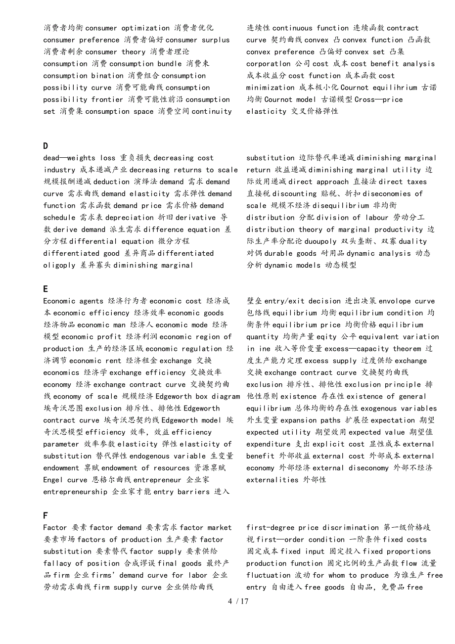 经济学英语词汇_第4页