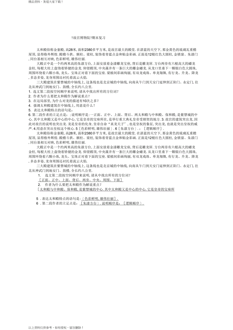 故宫博物院课内阅读及答案_第1页