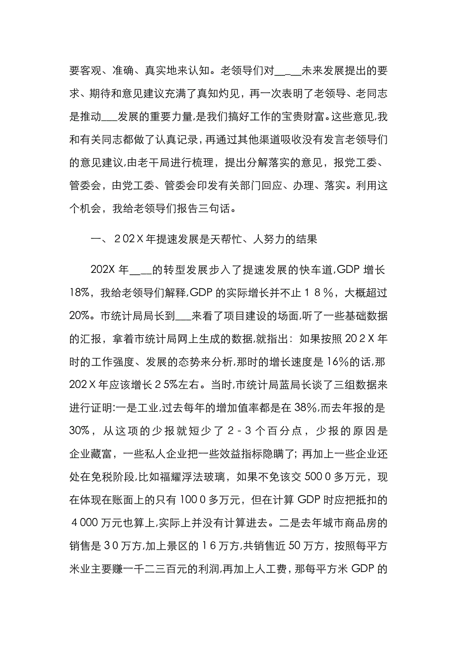 在区级老干部迎春座谈会上的讲话_第2页