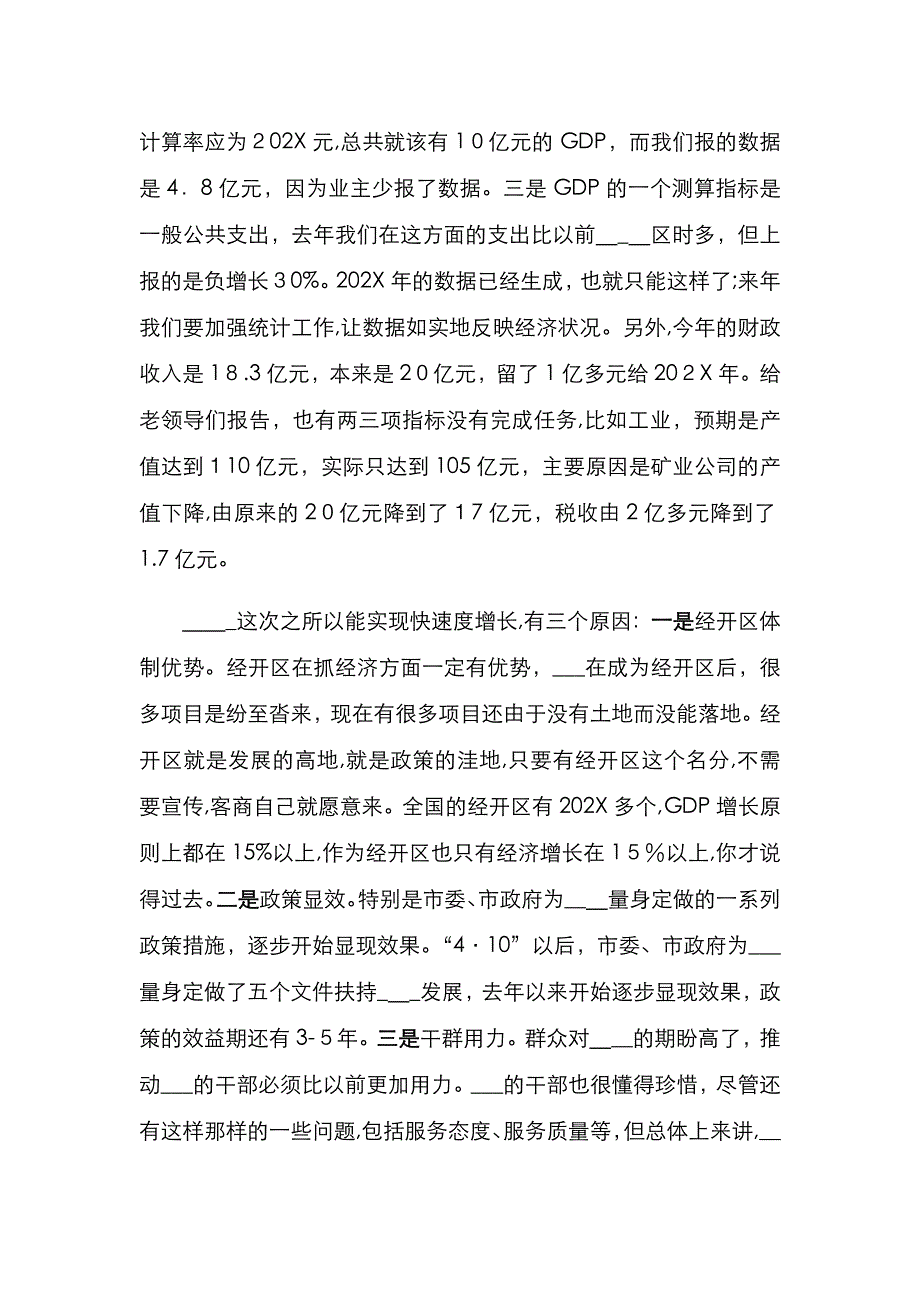 在区级老干部迎春座谈会上的讲话_第3页