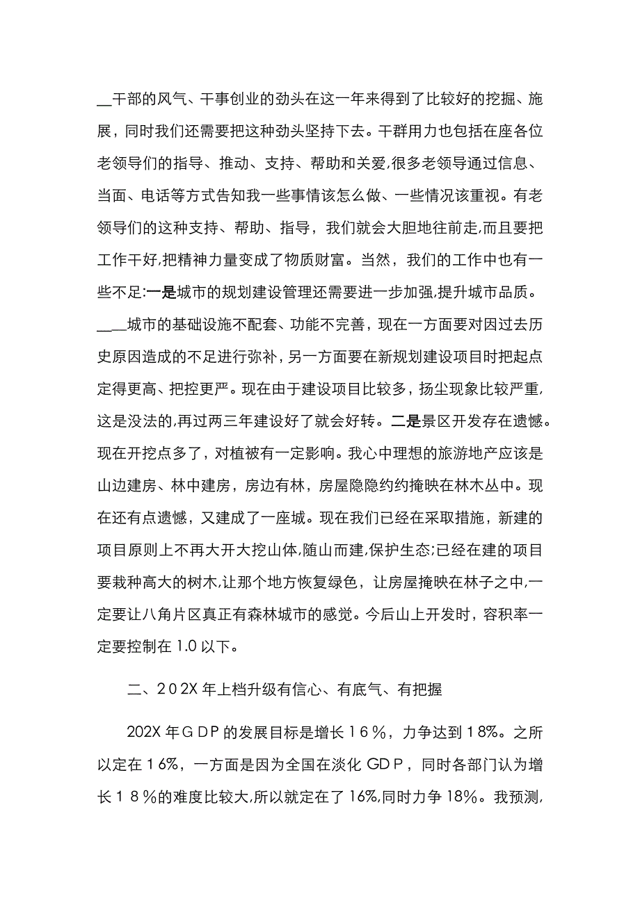 在区级老干部迎春座谈会上的讲话_第4页