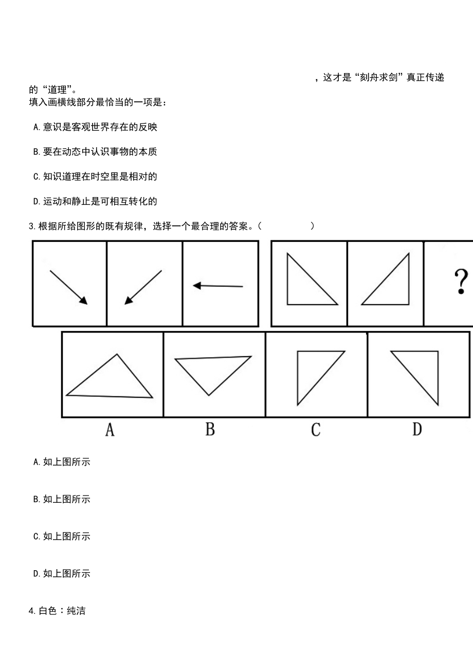 2023年03月武汉传媒学院党委宣传部科员招聘笔试参考题库+答案解析_第2页