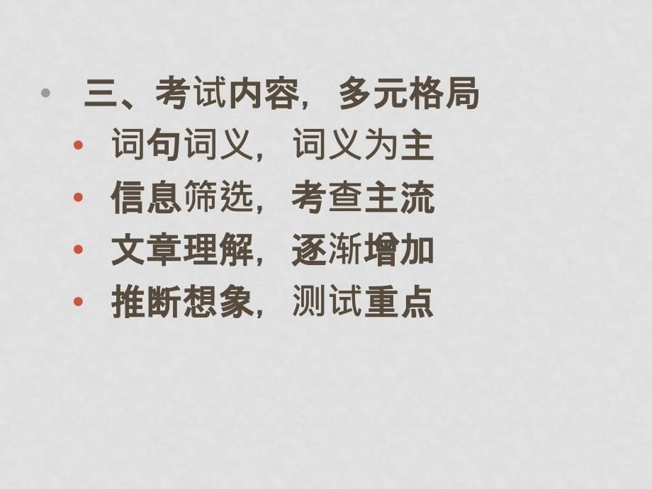 高三语文高考天津卷复习精品课件系列（24）：自然科学类阅读（共64张课件） 新人教版_第5页