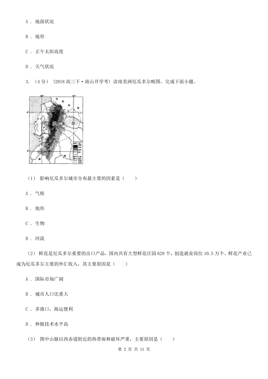 湖南省益阳市高三地理11月联考试卷_第2页