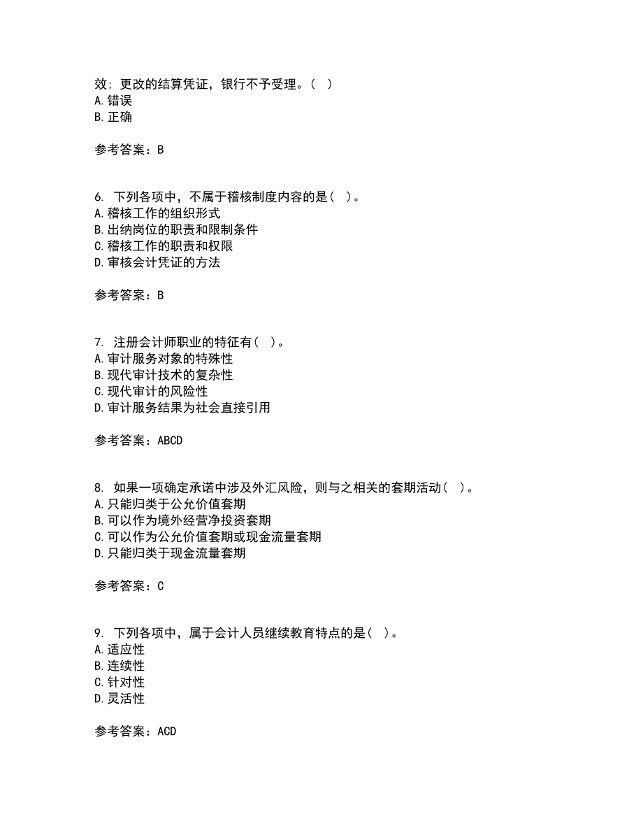 21秋《会计》职业判断和职业道德平时作业一参考答案40_第2页