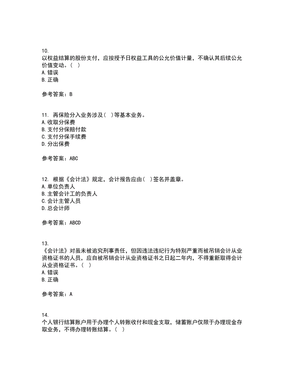 21秋《会计》职业判断和职业道德平时作业一参考答案40_第3页