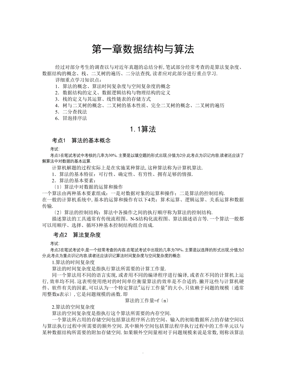 c语言二级考点及练习_第1页