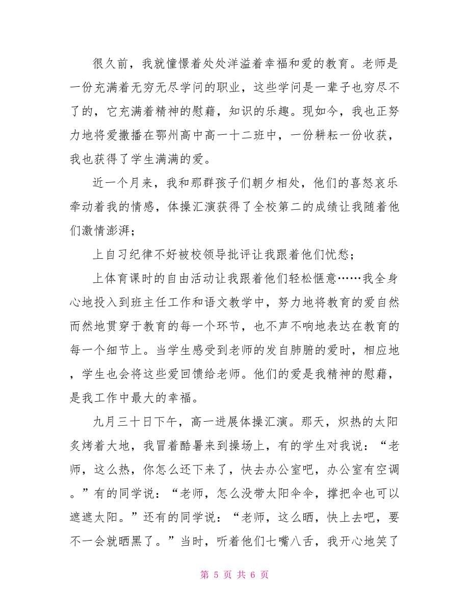 师范学生实习报告2022_第5页