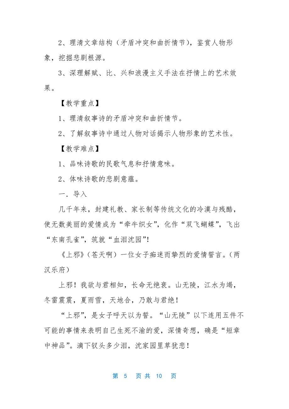 [《孔雀东南飞》优秀教学设计].docx_第5页