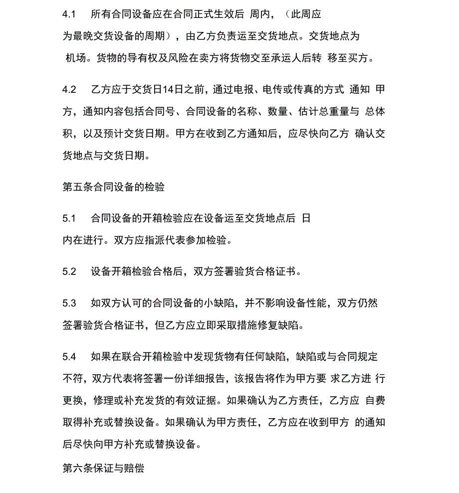 设备销售合同_第4页