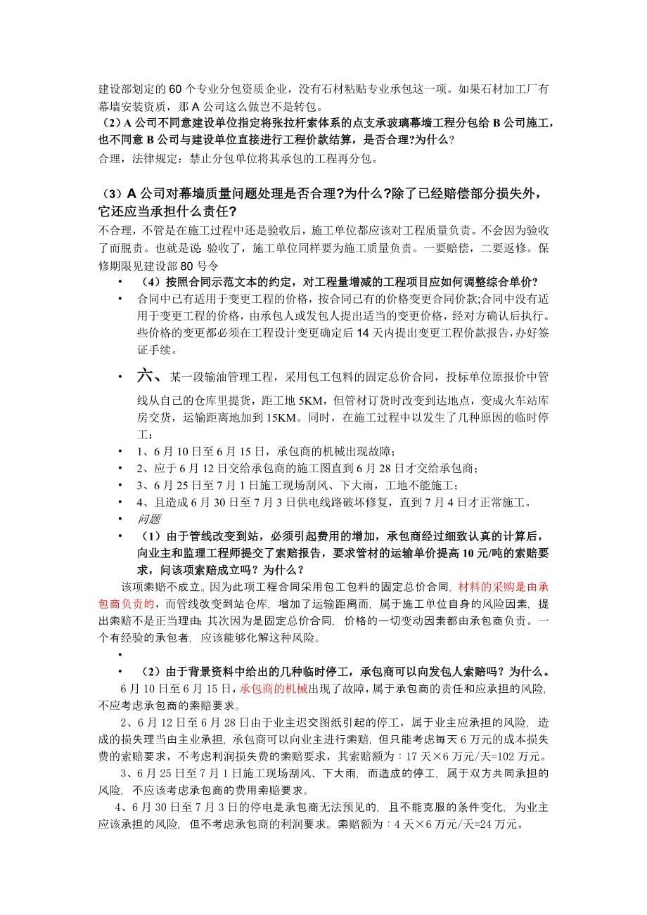 合同案例分析.doc_第5页