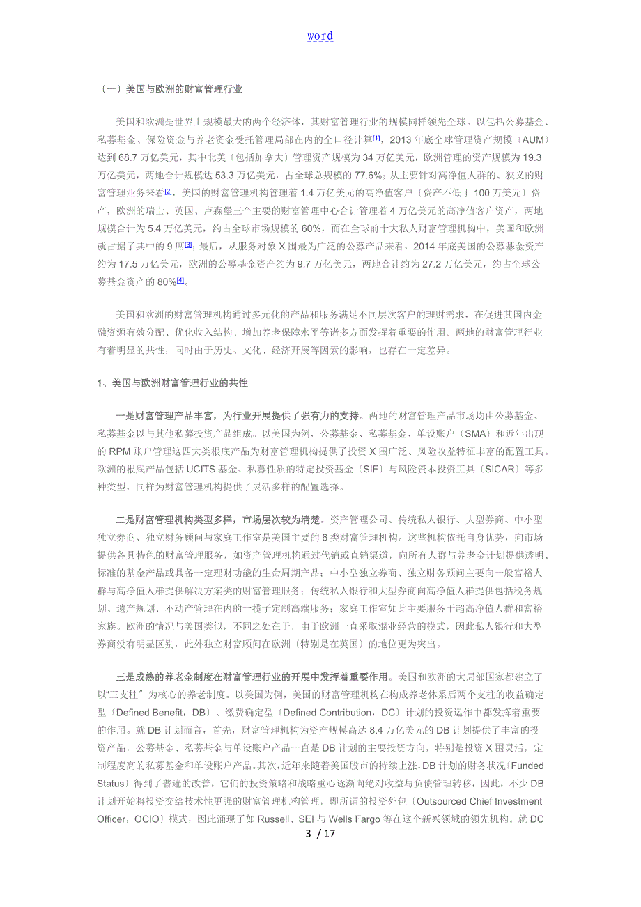 财富管理系统行业国际比较研究_第3页