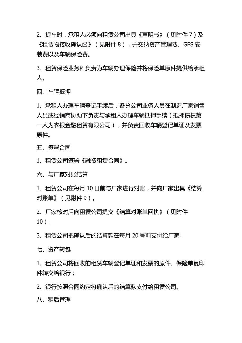 商用车融资租赁业务操作流程_第2页