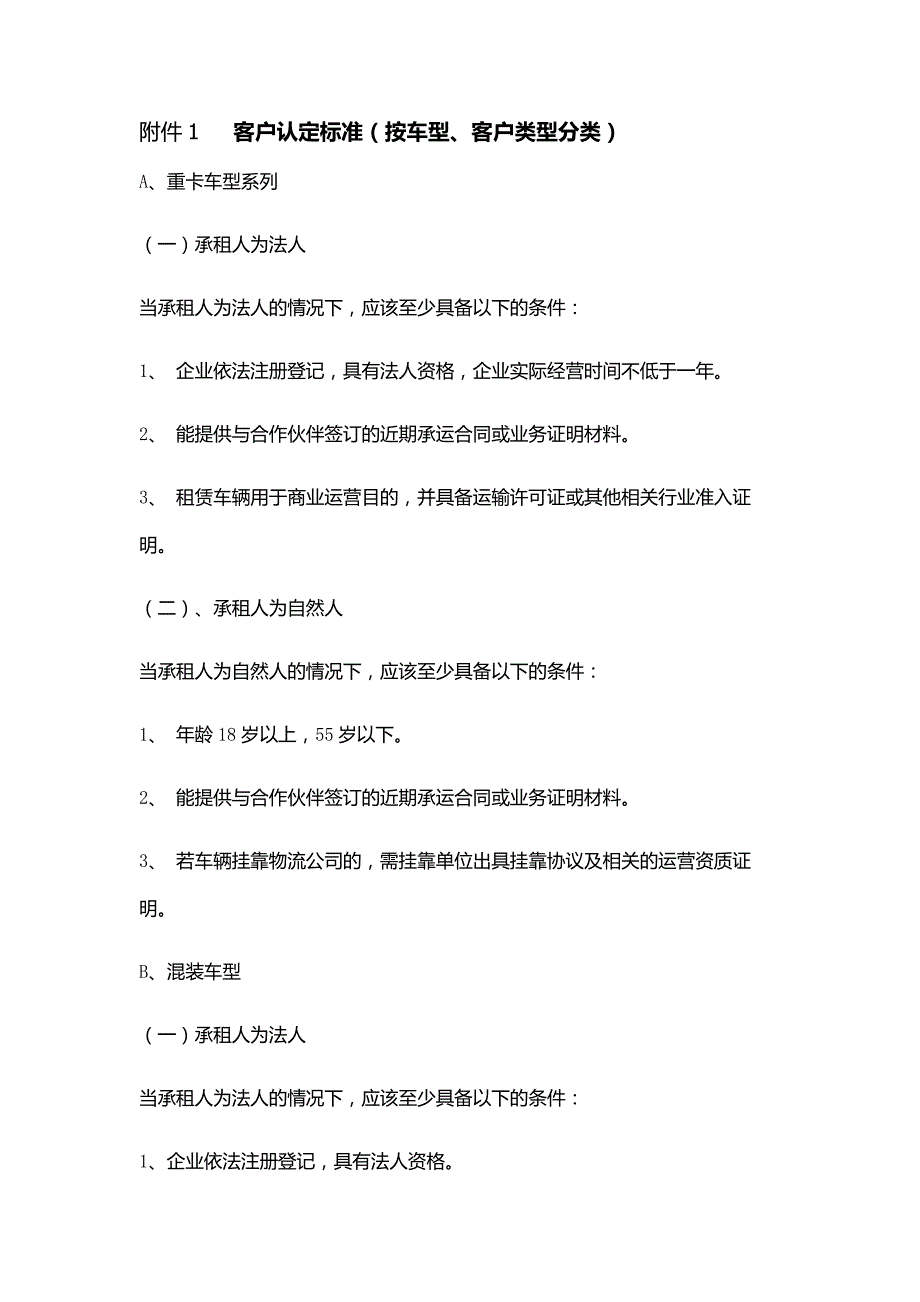 商用车融资租赁业务操作流程_第4页