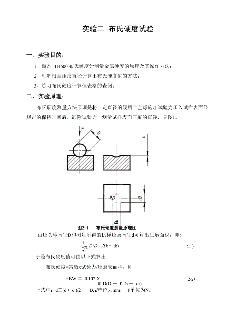 布氏硬度试验_第1页