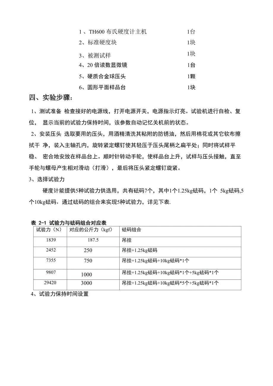 布氏硬度试验_第3页