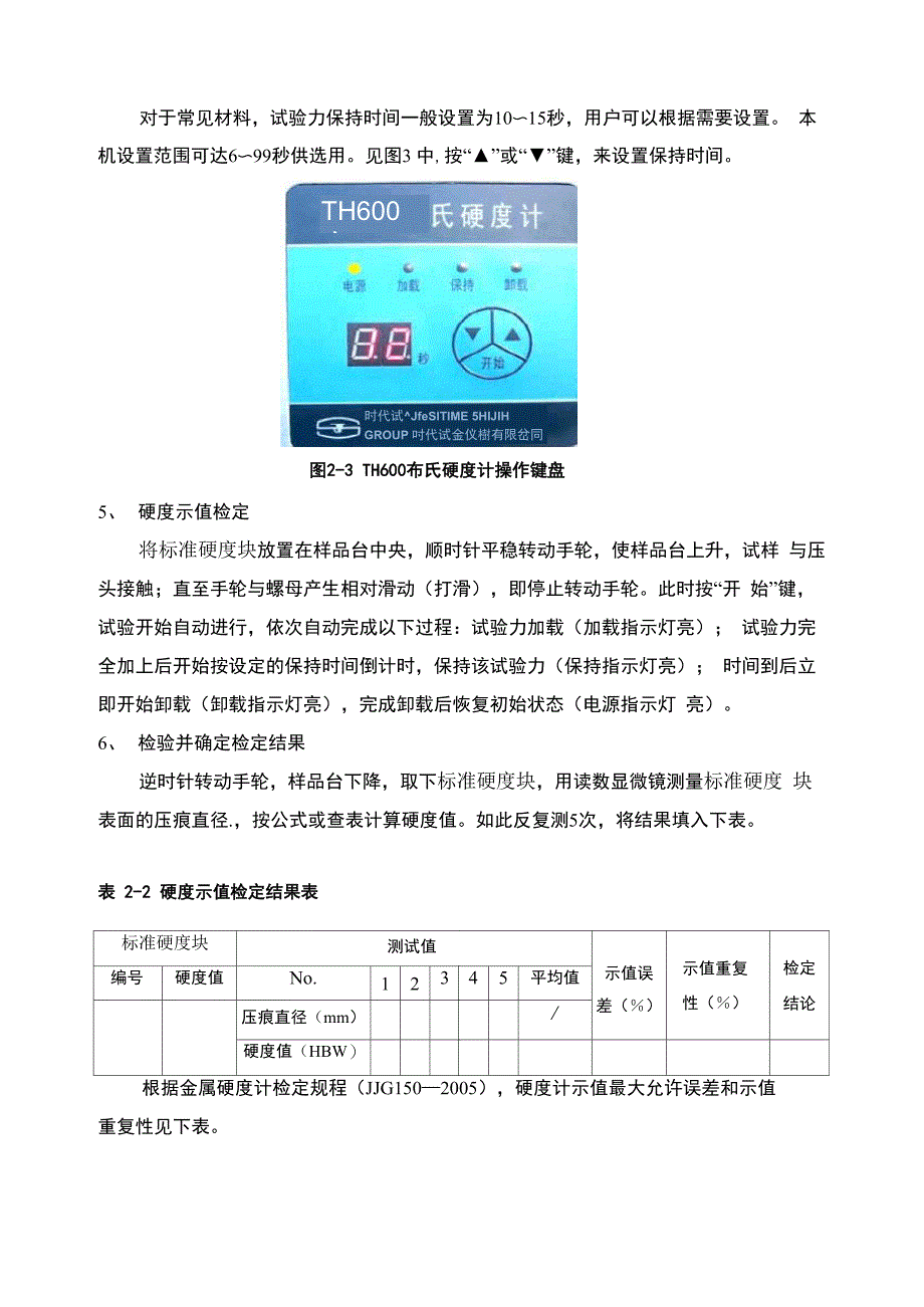 布氏硬度试验_第4页