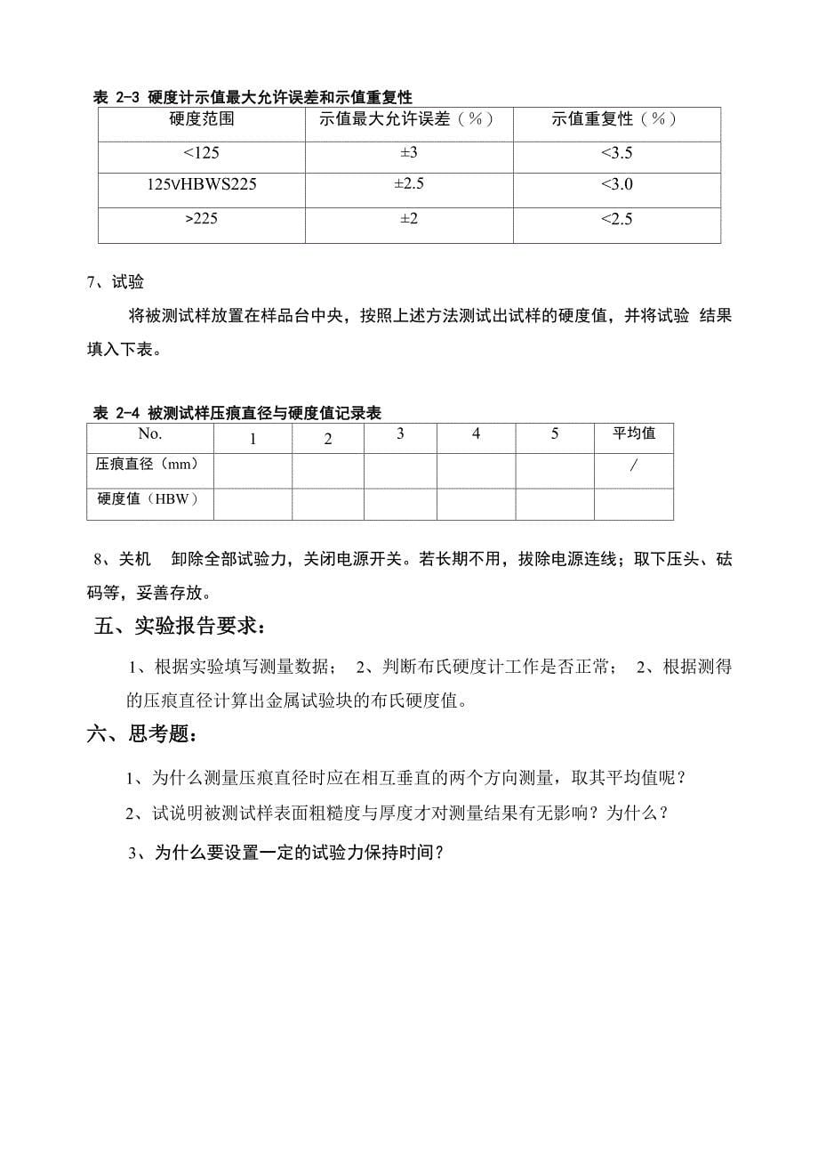 布氏硬度试验_第5页