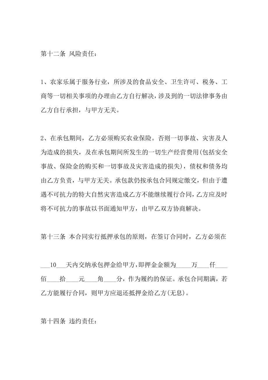 鱼塘承包合同3篇合同_第5页