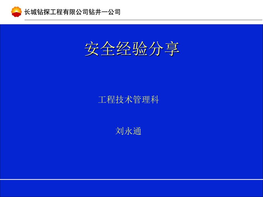 10工艺变更和设备变更管理实施办法教程_第2页