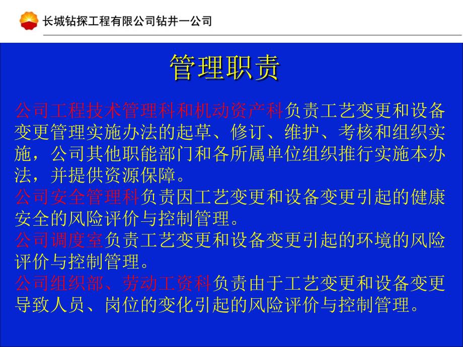 10工艺变更和设备变更管理实施办法教程_第3页